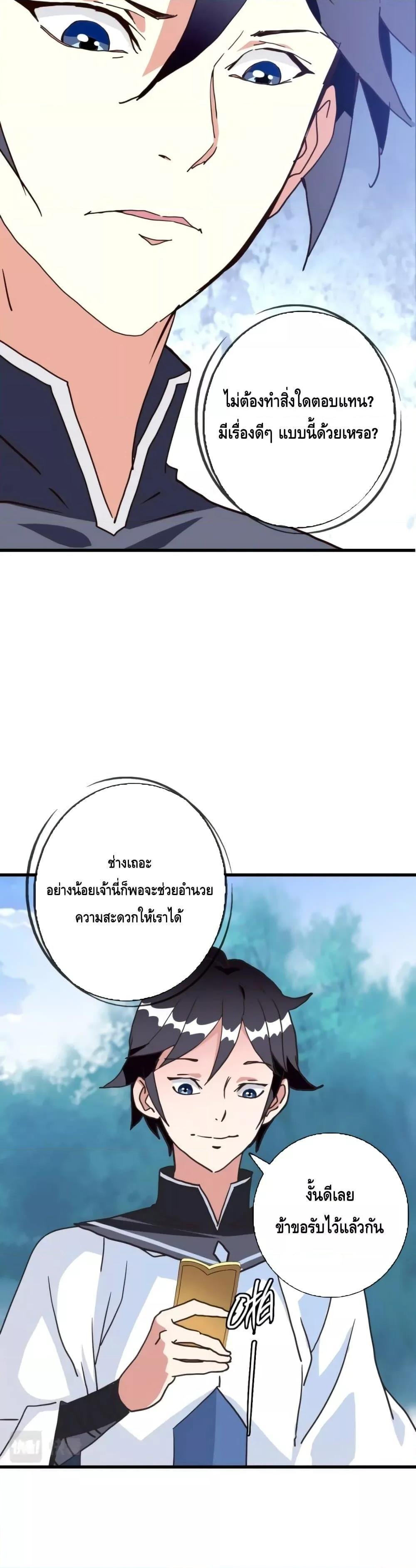 Crazy Leveling System ตอนที่ 81 7