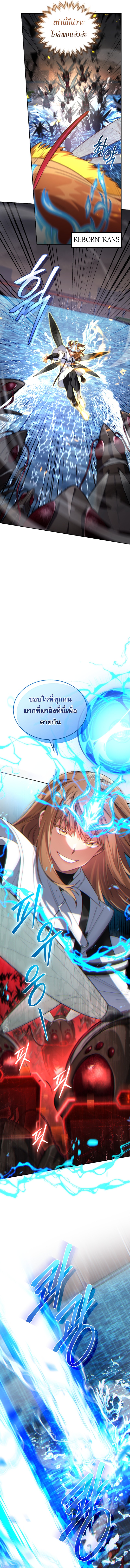 I Stole the Number One Ranker ตอนที่ 81 7