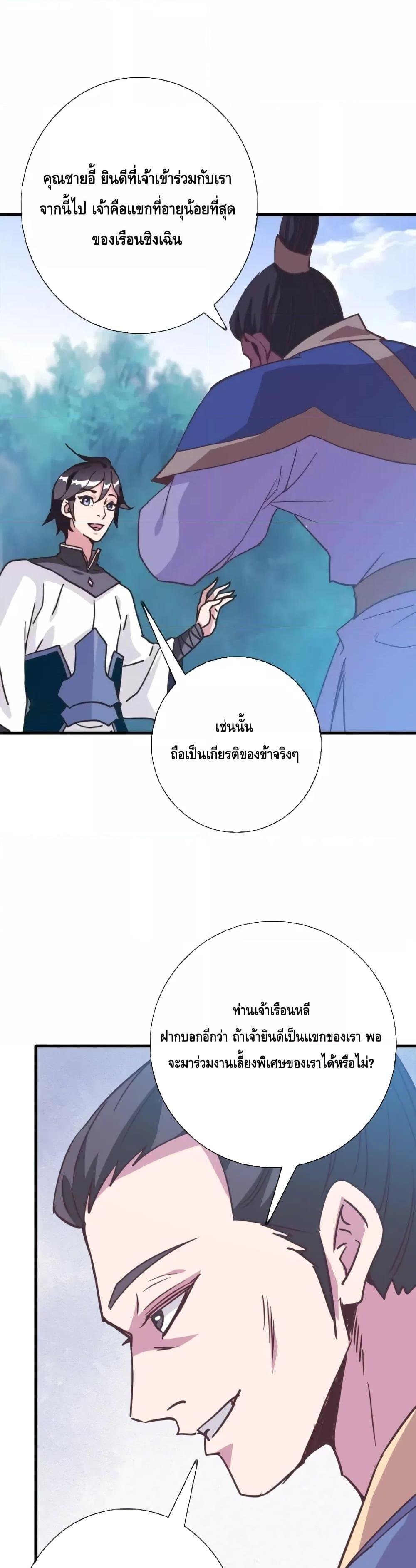 Crazy Leveling System ตอนที่ 81 8