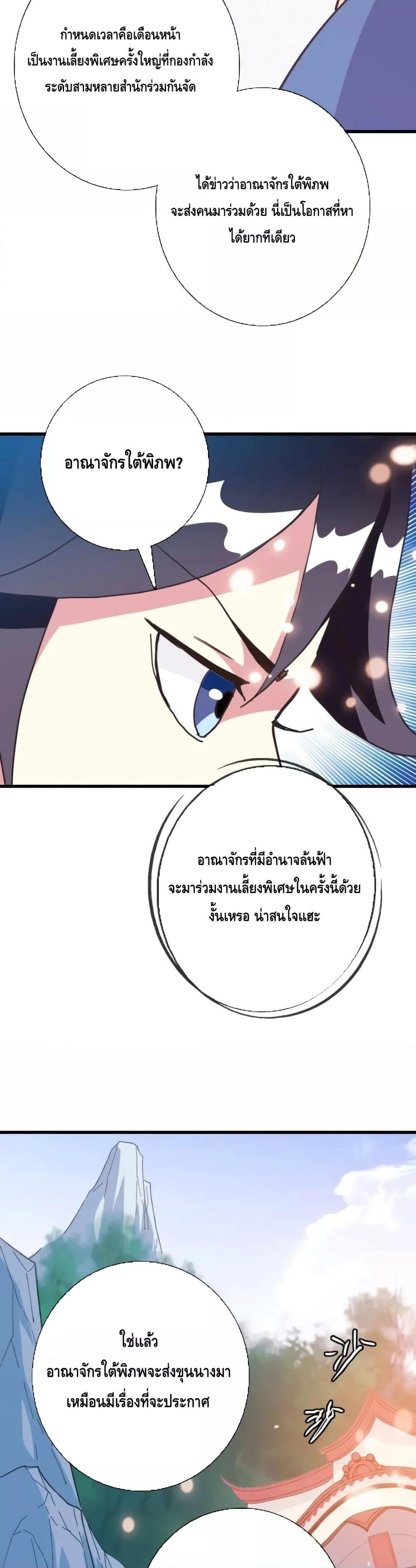 Crazy Leveling System ตอนที่ 81 9