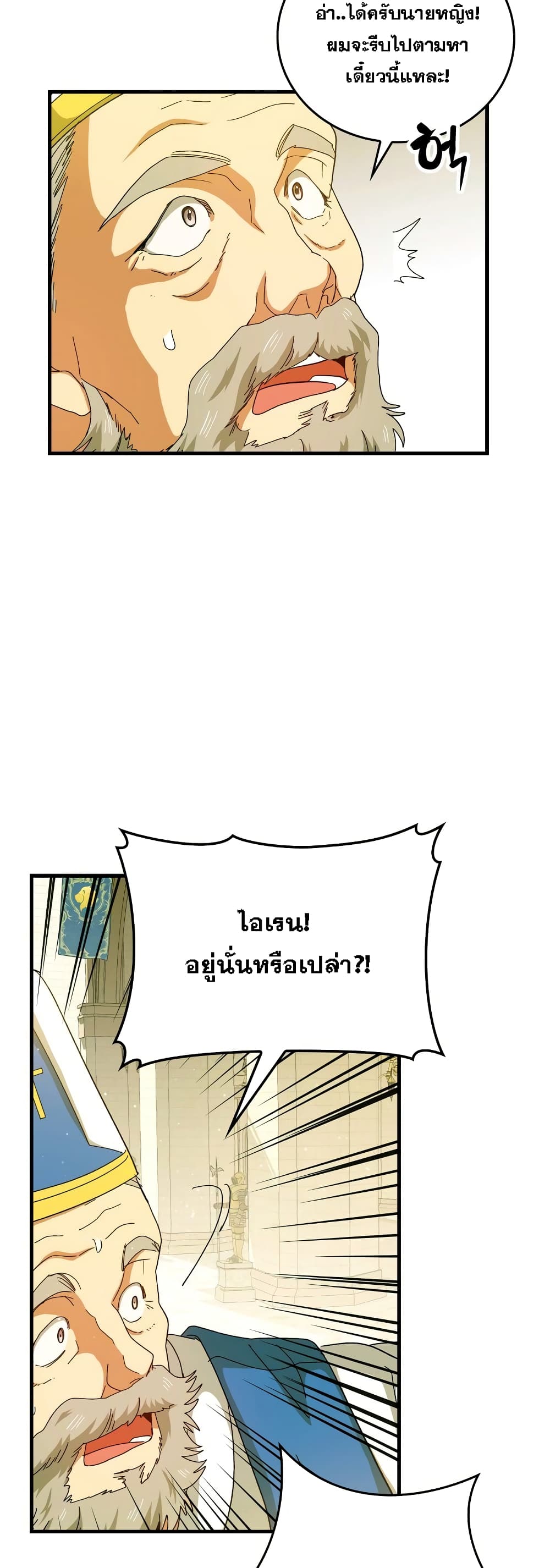 To Hell With Being a Saint, I ตอนที่ 8 11