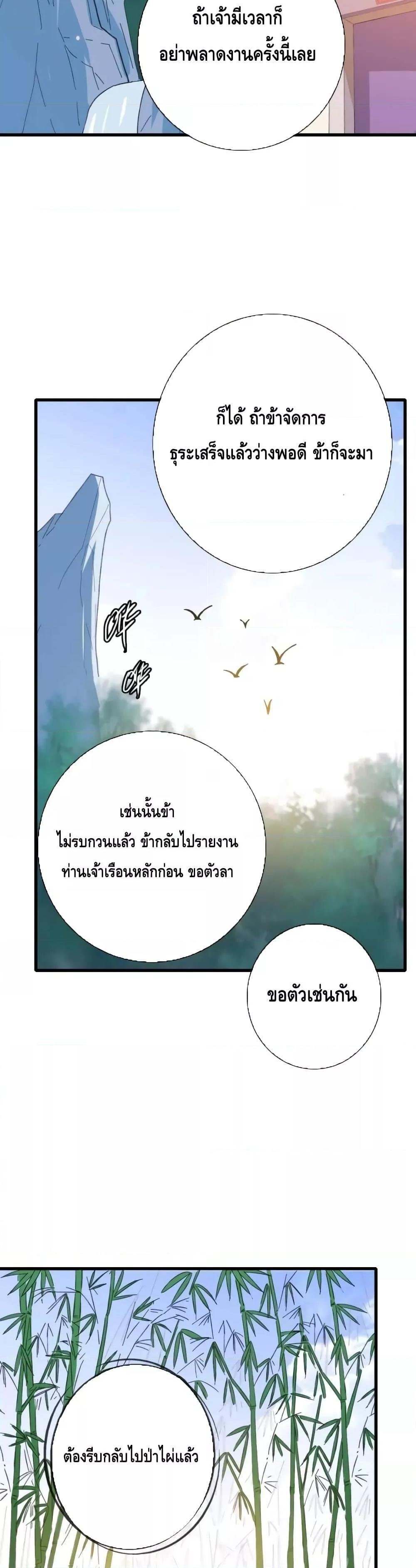 Crazy Leveling System ตอนที่ 81 10
