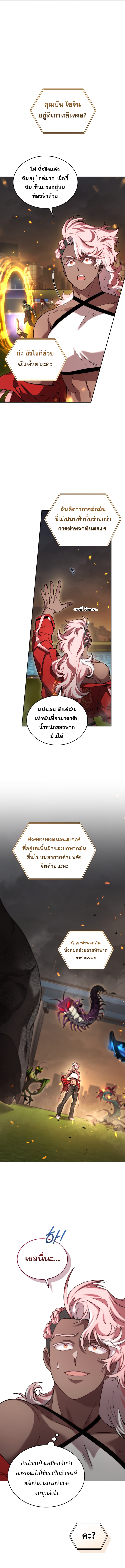I Stole the Number One Ranker ตอนที่ 81 10