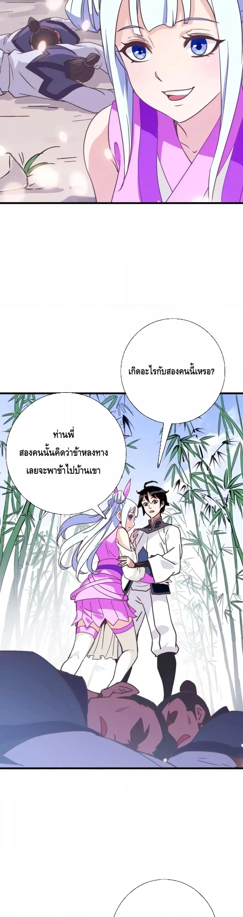 Crazy Leveling System ตอนที่ 81 12