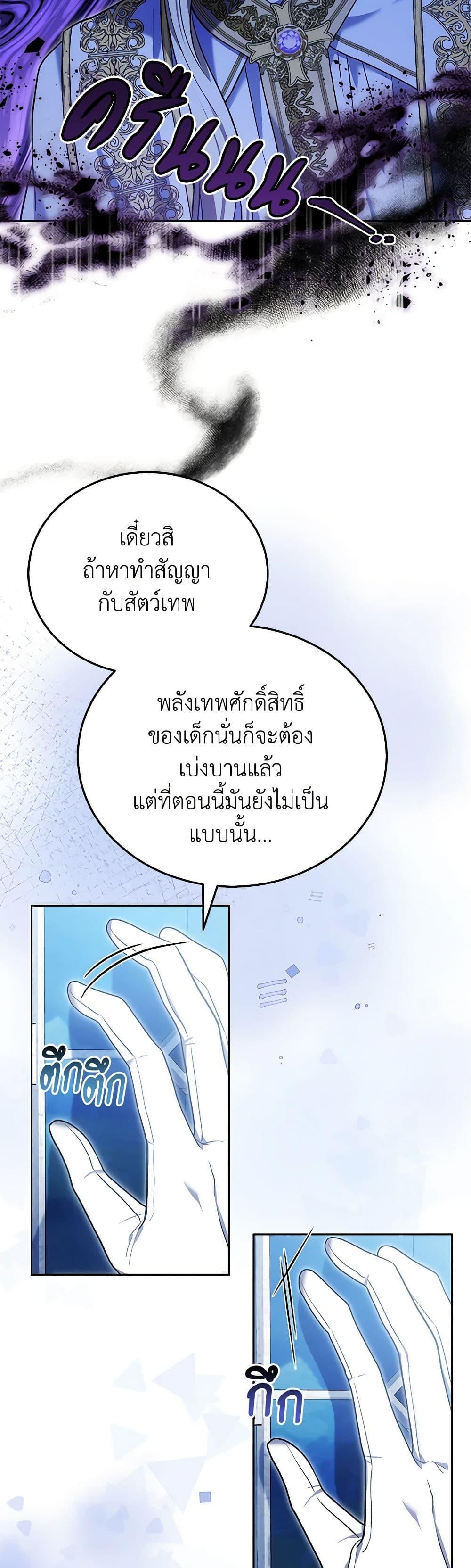 The Male Lead ตอนที่ 81 12