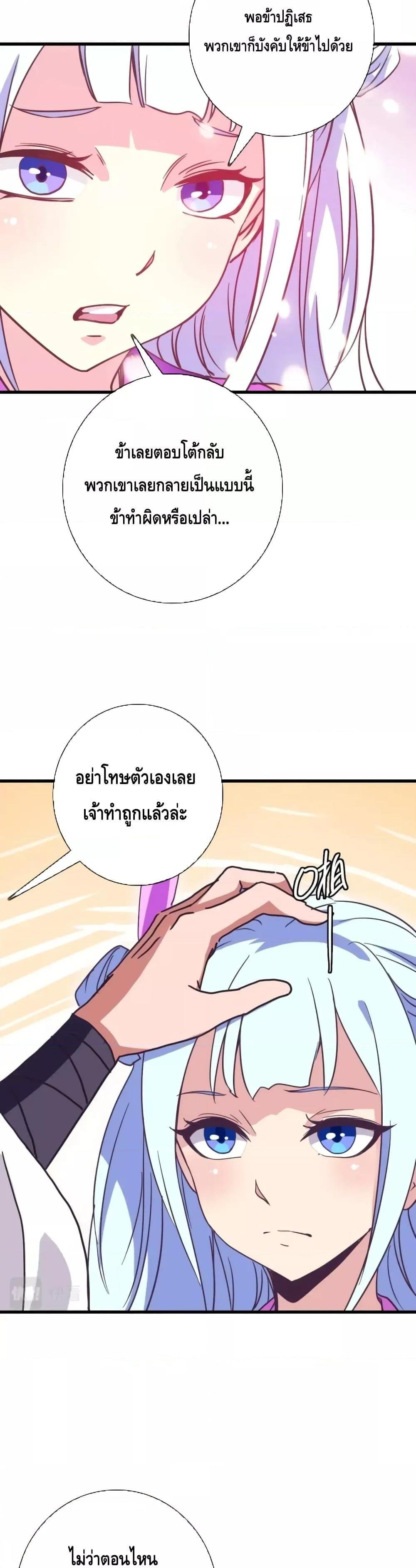 Crazy Leveling System ตอนที่ 81 13