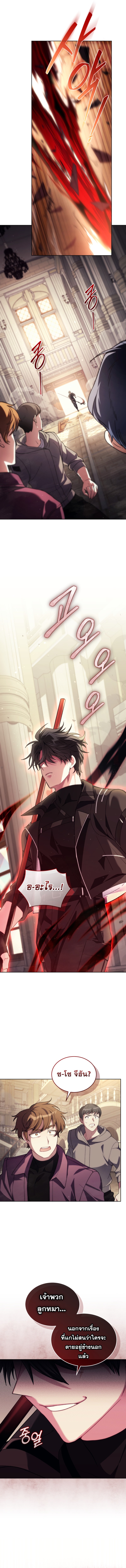 I Stole the Number One Ranker ตอนที่ 81 13