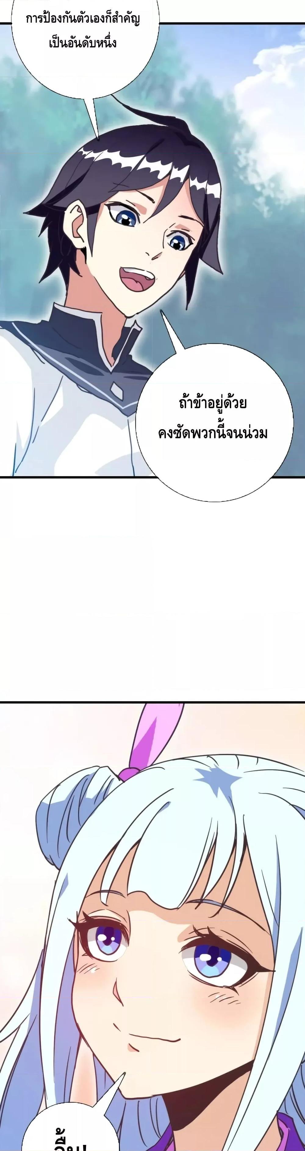 Crazy Leveling System ตอนที่ 81 14