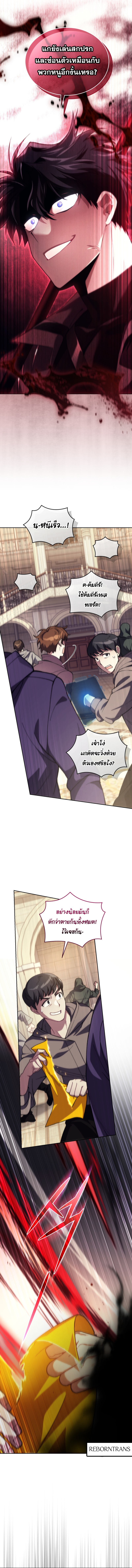 I Stole the Number One Ranker ตอนที่ 81 14