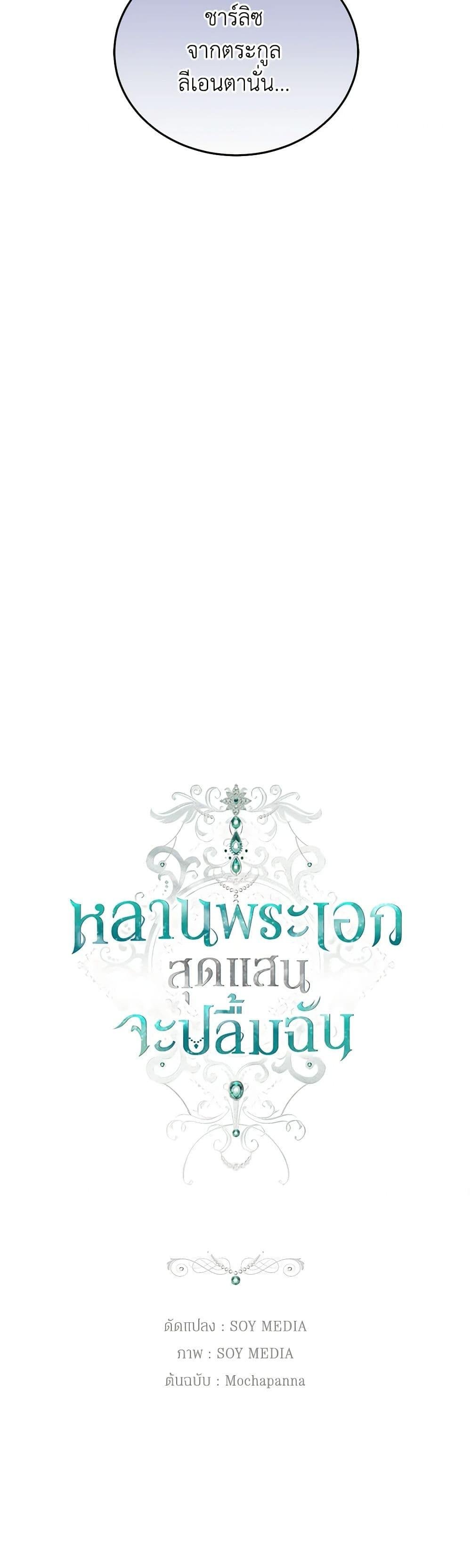 The Male Lead ตอนที่ 81 14