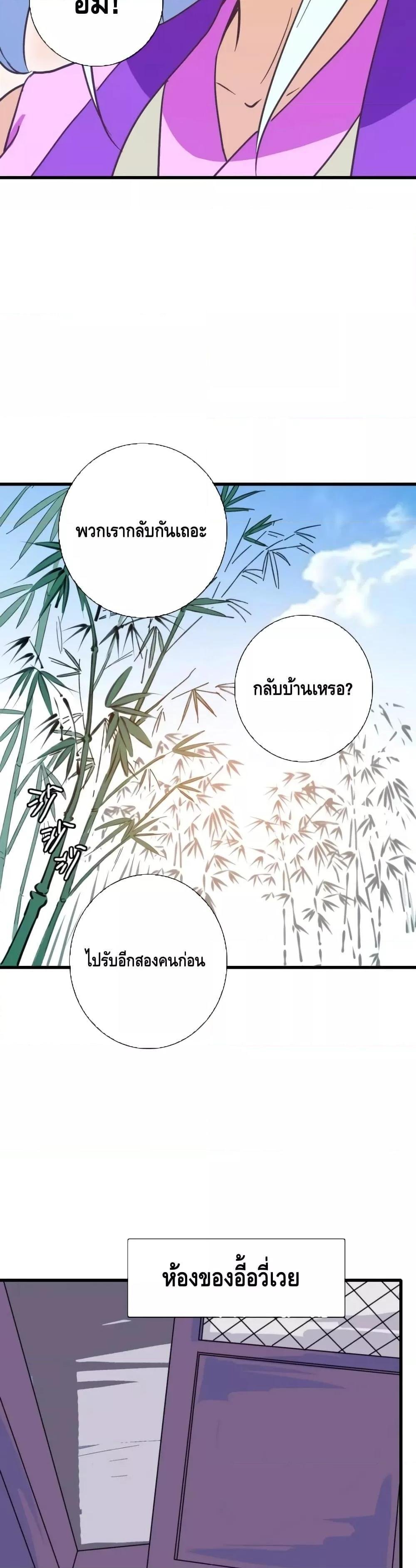 Crazy Leveling System ตอนที่ 81 15