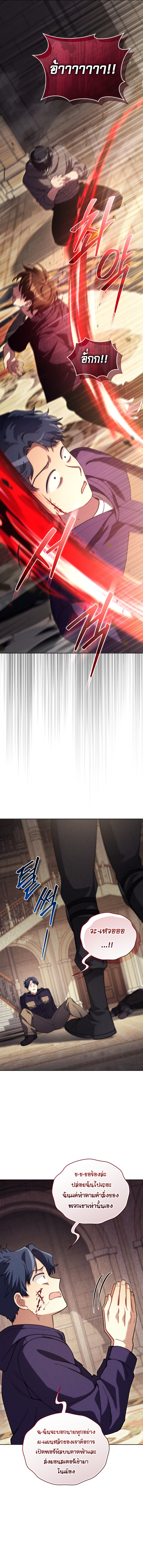 I Stole the Number One Ranker ตอนที่ 81 15