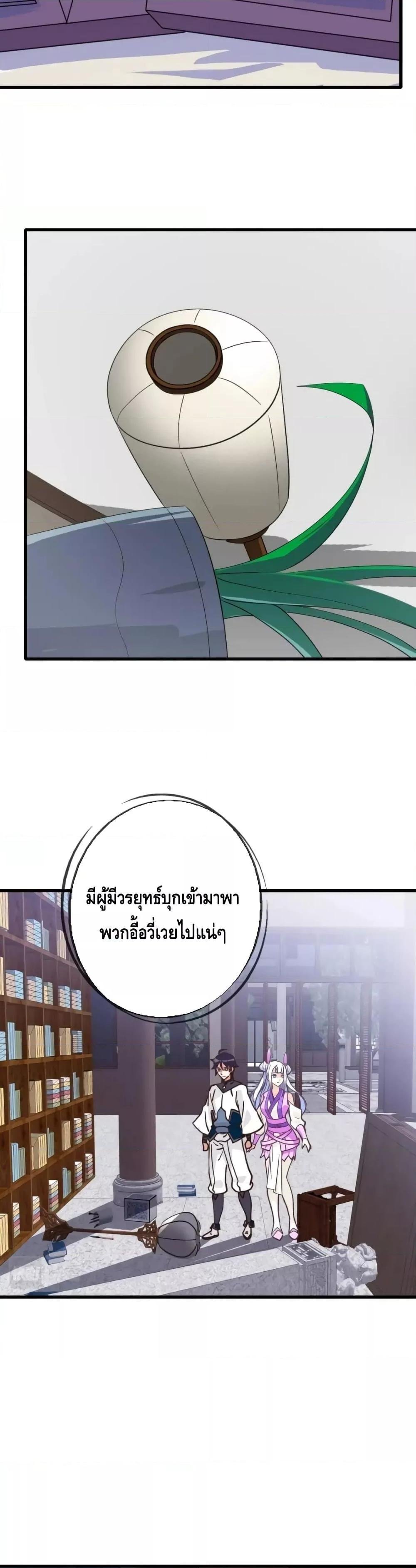 Crazy Leveling System ตอนที่ 81 16