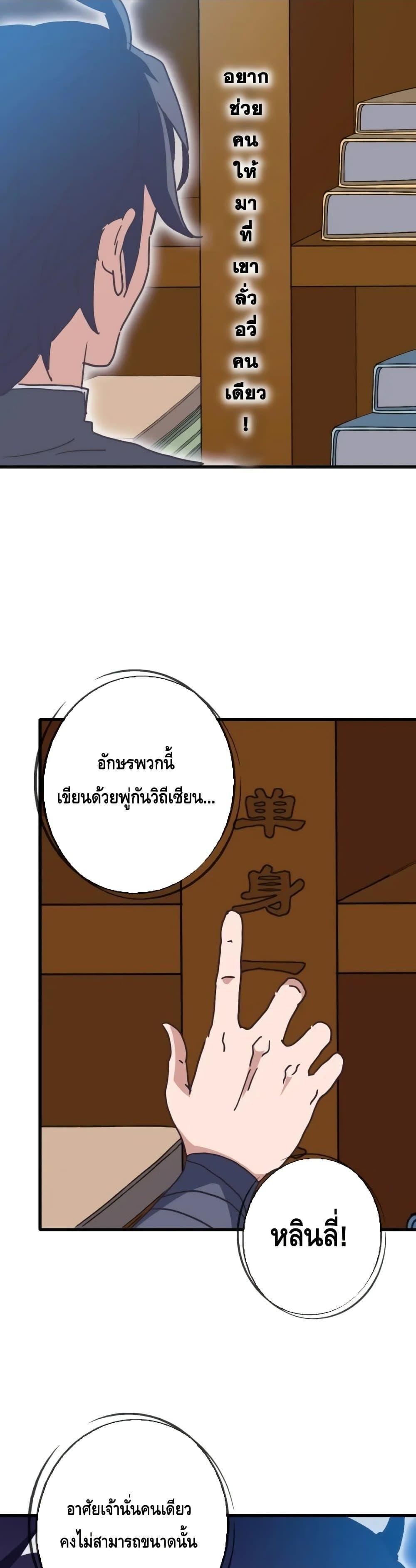 Crazy Leveling System ตอนที่ 81 17
