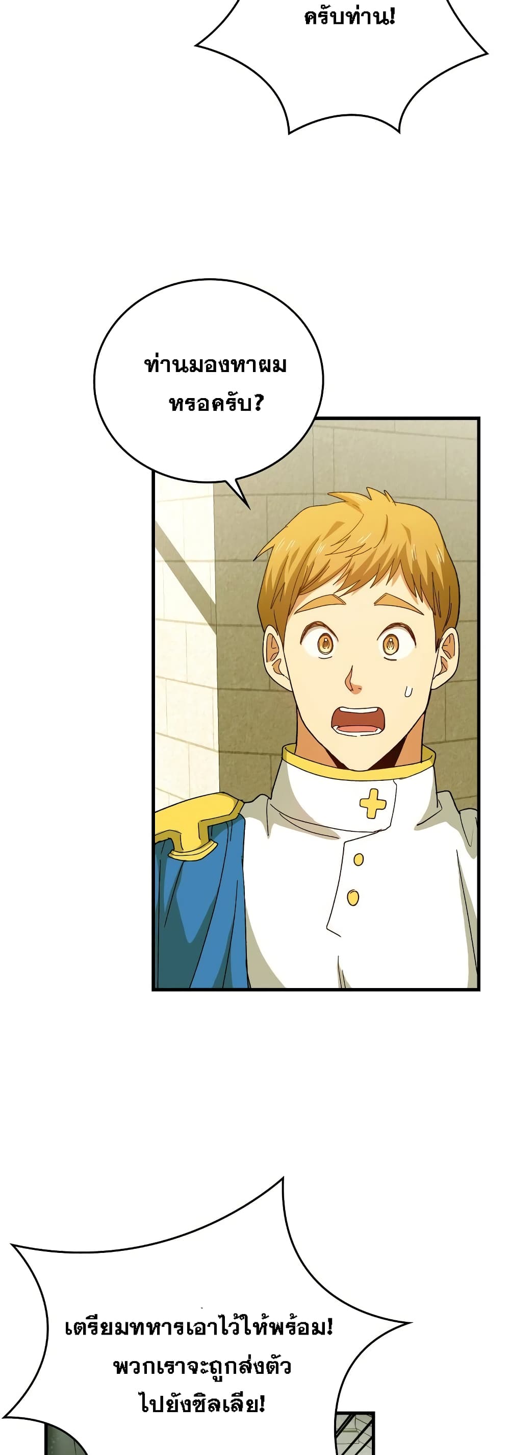 To Hell With Being a Saint, I ตอนที่ 8 12