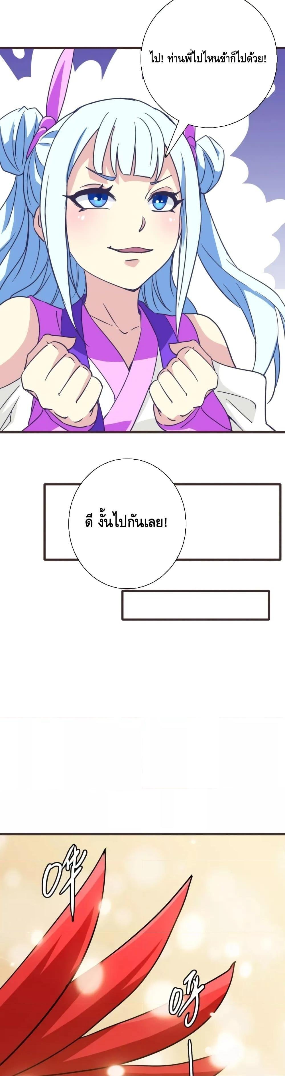 Crazy Leveling System ตอนที่ 81 20