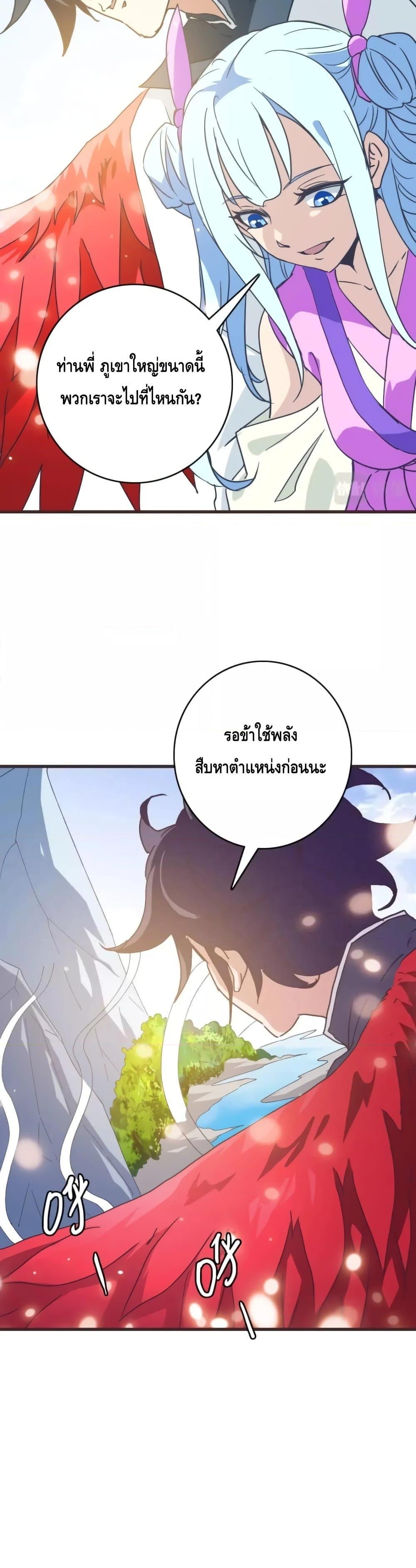 Crazy Leveling System ตอนที่ 81 22