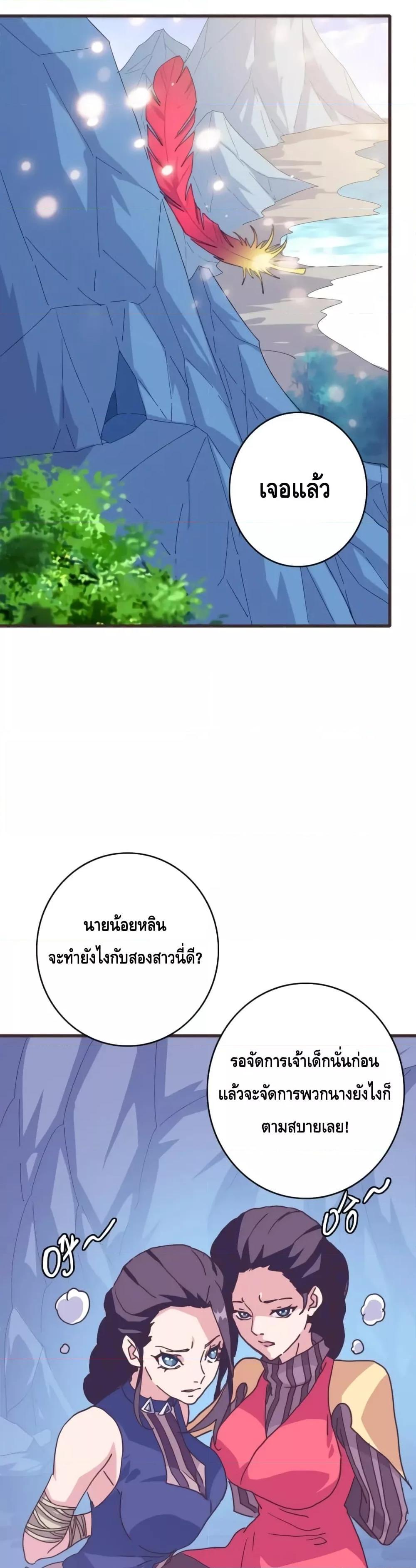 Crazy Leveling System ตอนที่ 81 23