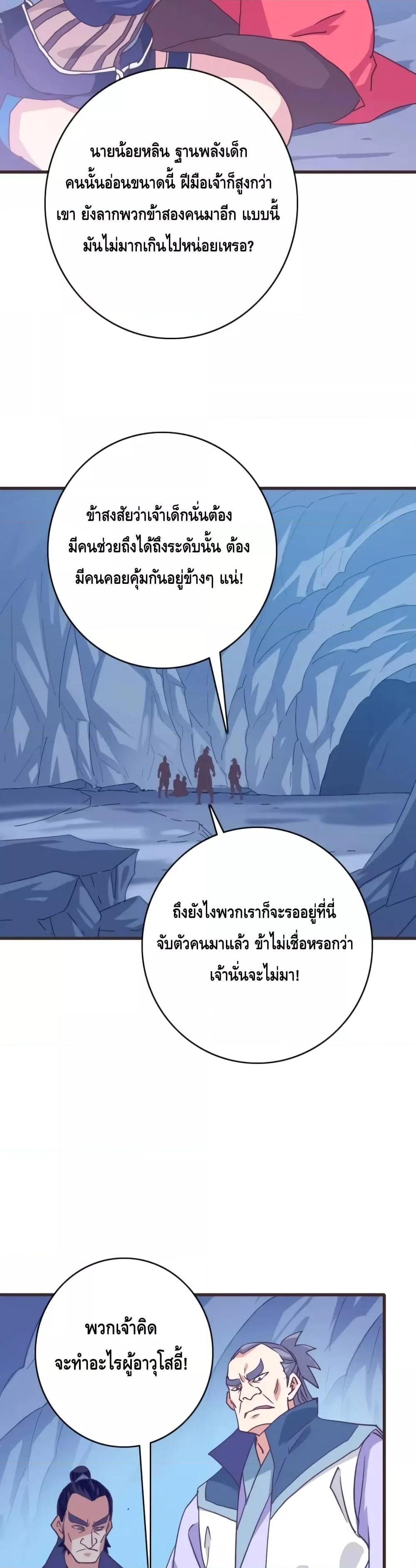 Crazy Leveling System ตอนที่ 81 24