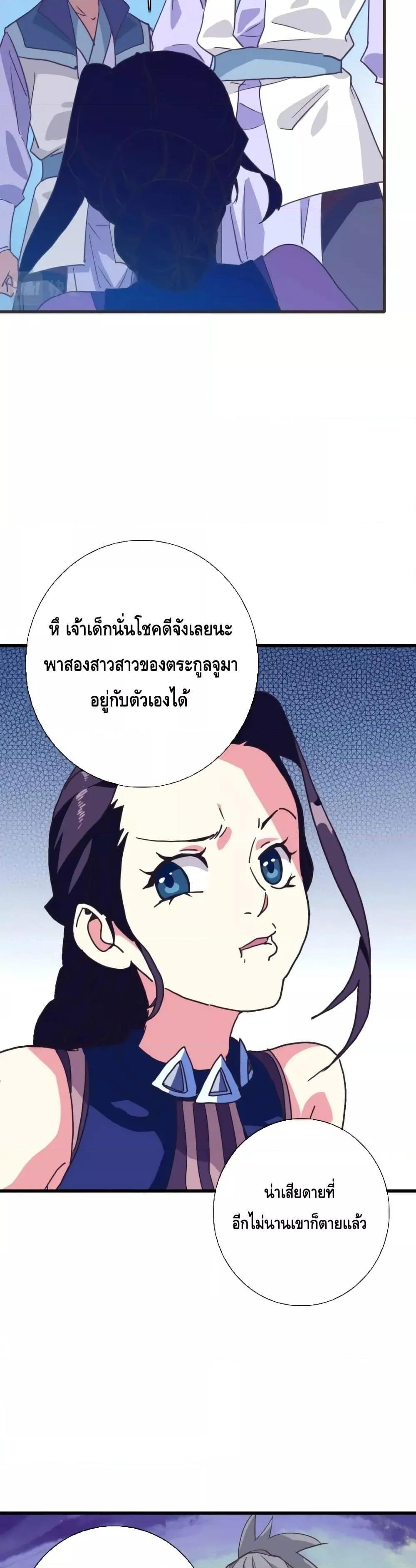 Crazy Leveling System ตอนที่ 81 25