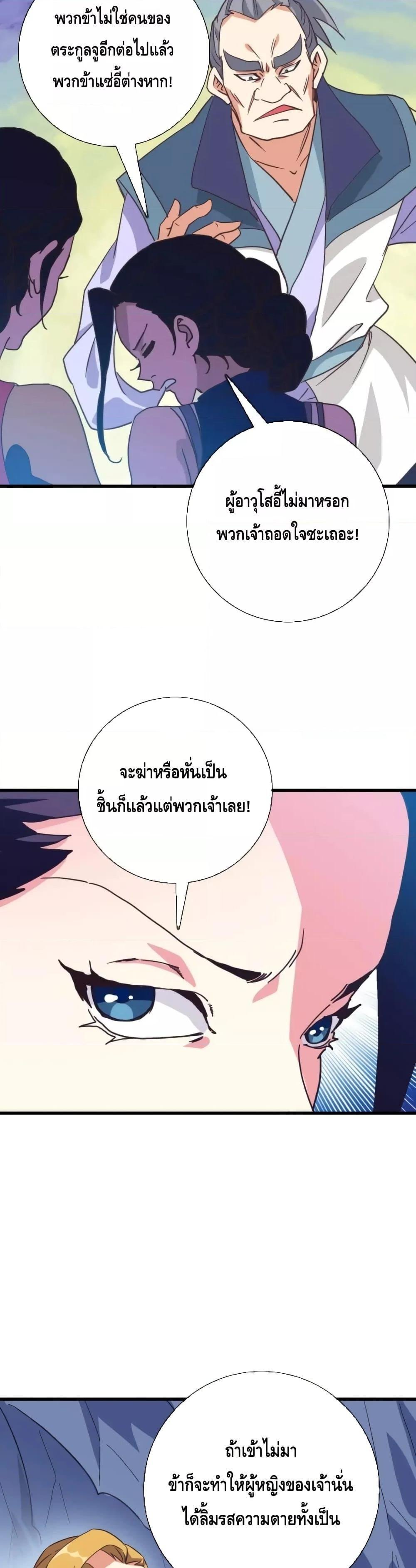 Crazy Leveling System ตอนที่ 81 26