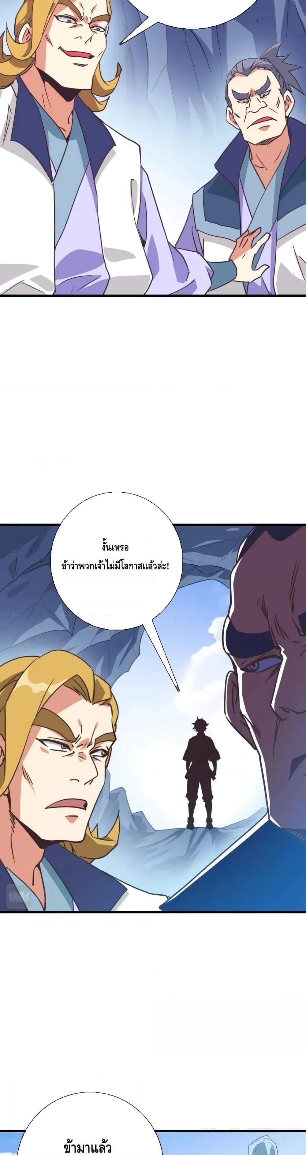 Crazy Leveling System ตอนที่ 81 27