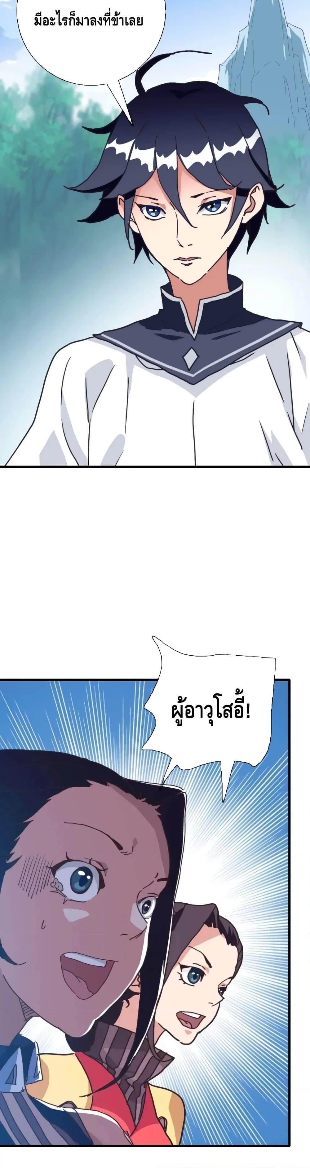 Crazy Leveling System ตอนที่ 81 28