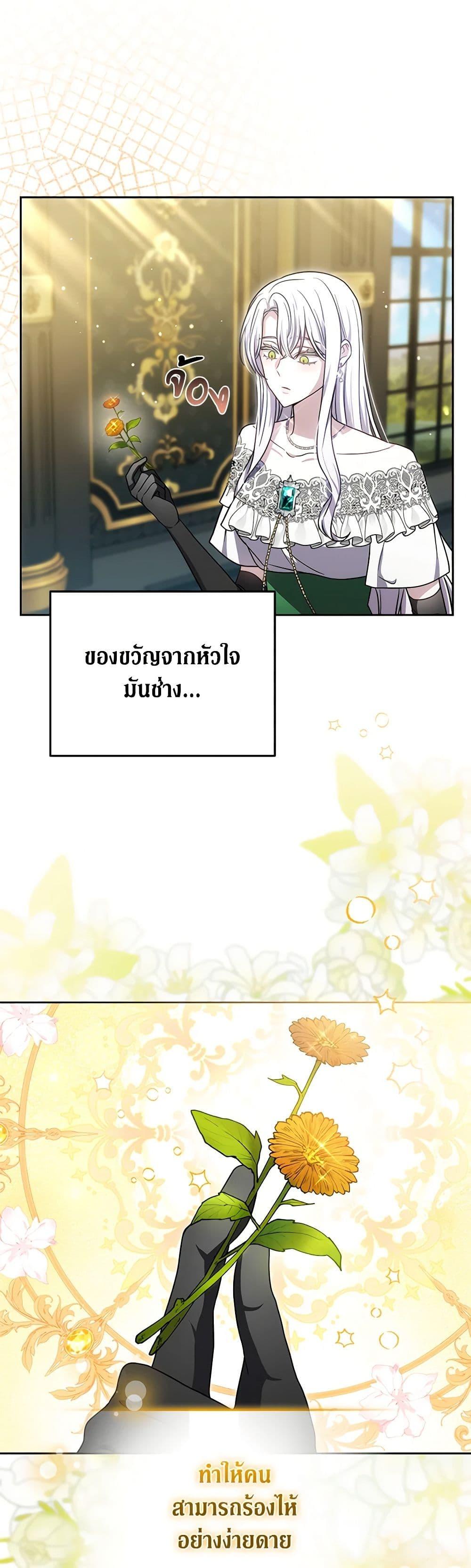 The Male Lead ตอนที่ 81 29