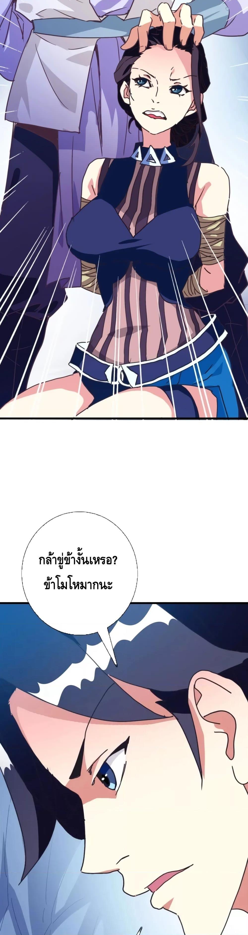 Crazy Leveling System ตอนที่ 81 30