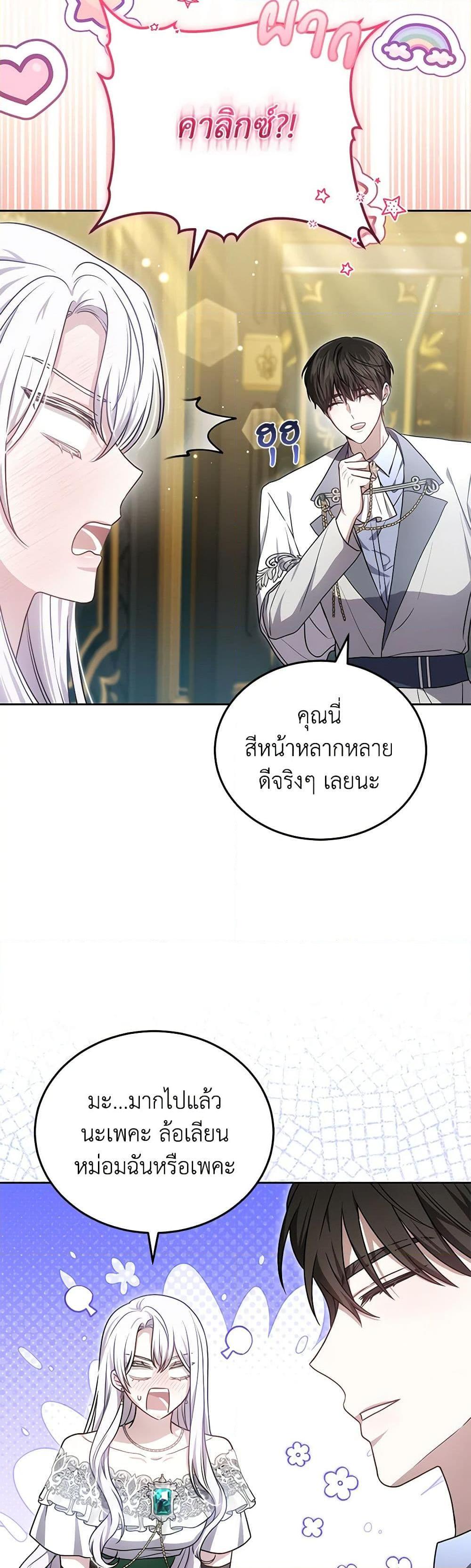 The Male Lead ตอนที่ 81 32
