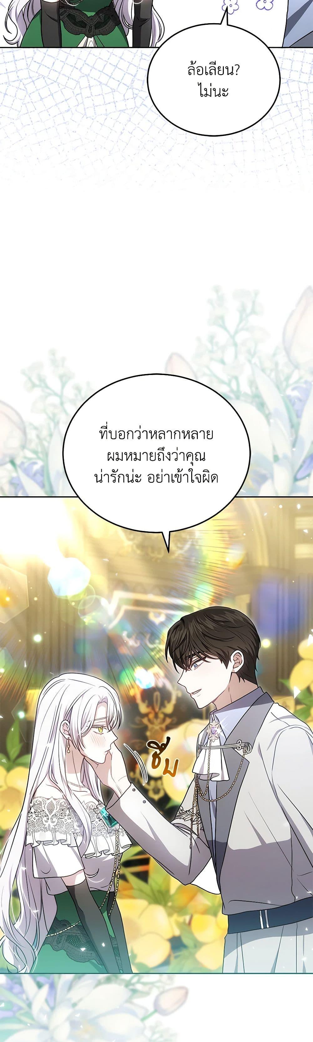 The Male Lead ตอนที่ 81 33