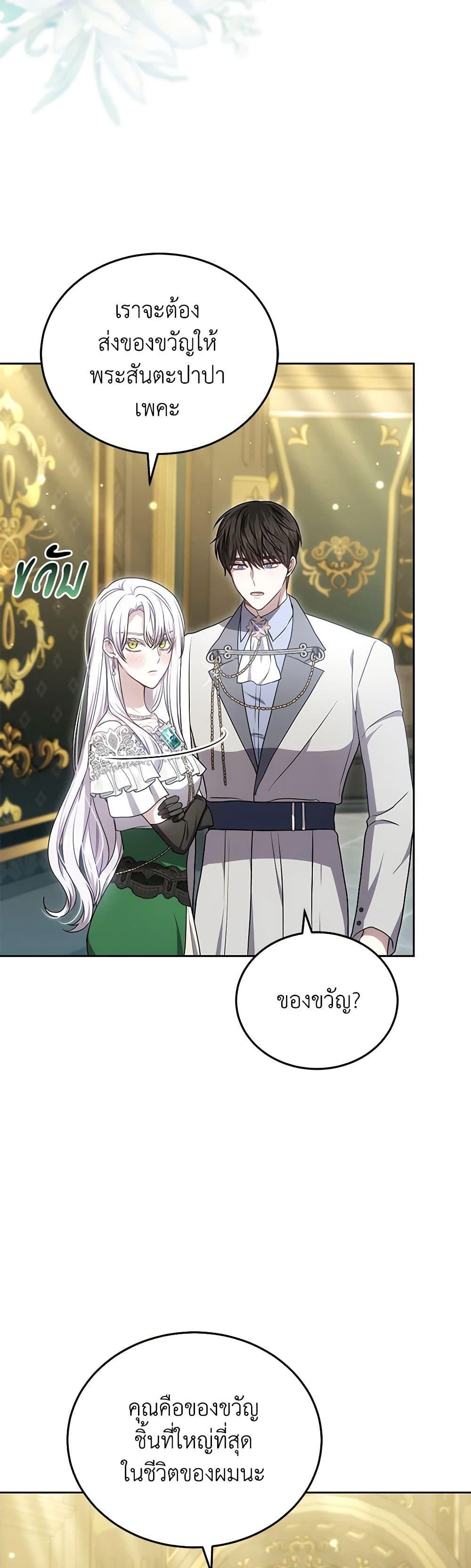 The Male Lead ตอนที่ 81 34