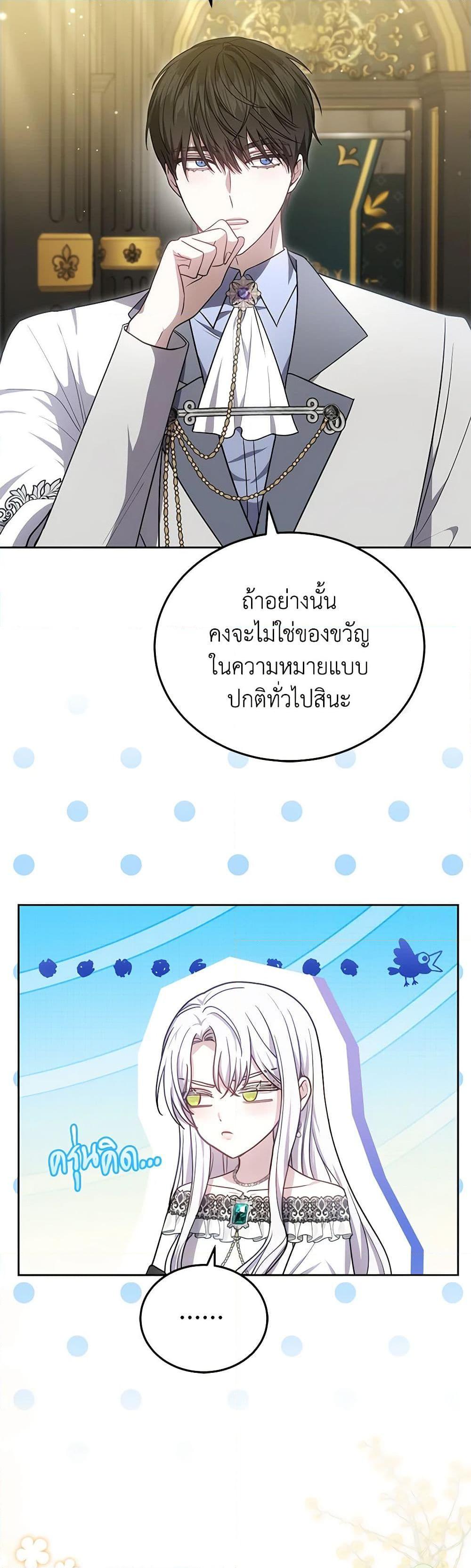 The Male Lead ตอนที่ 81 35
