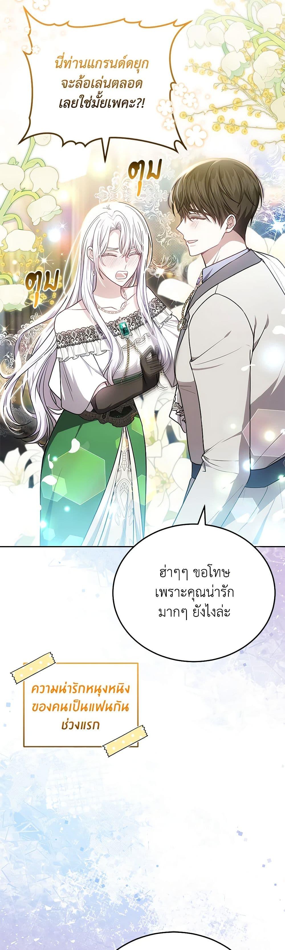 The Male Lead ตอนที่ 81 36