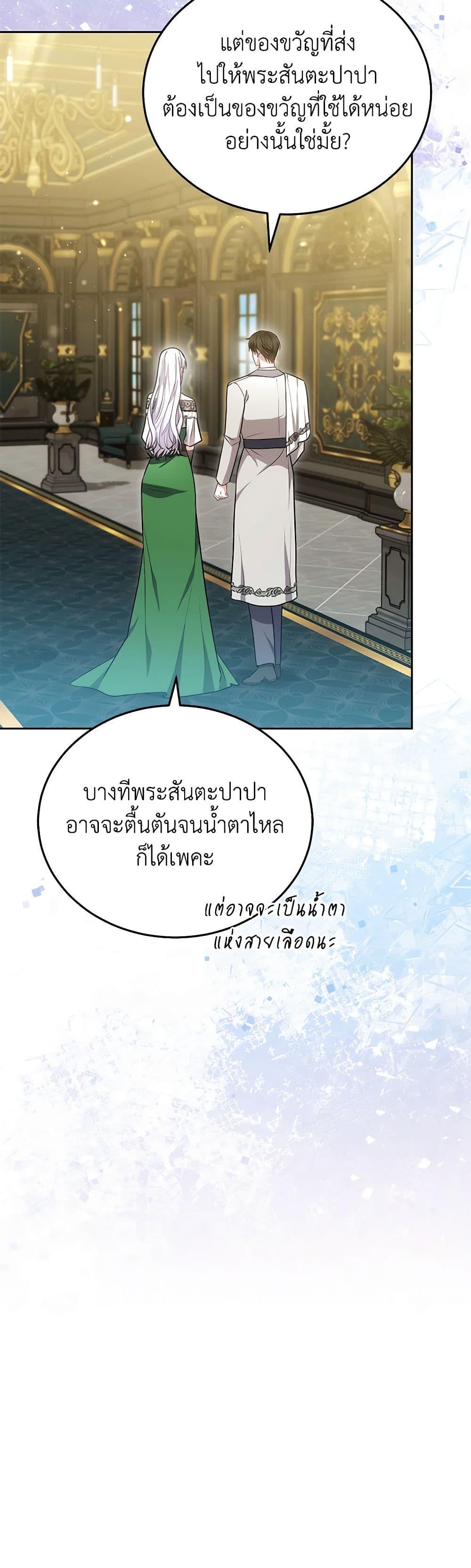The Male Lead ตอนที่ 81 37