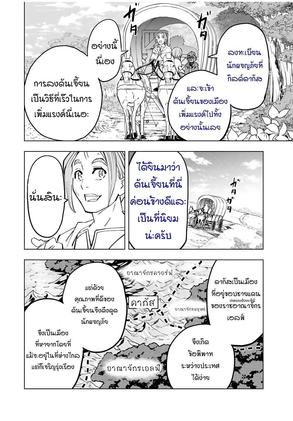 My Gift LVL 9999 Unlimited Gacha ตอนที่ 8 14
