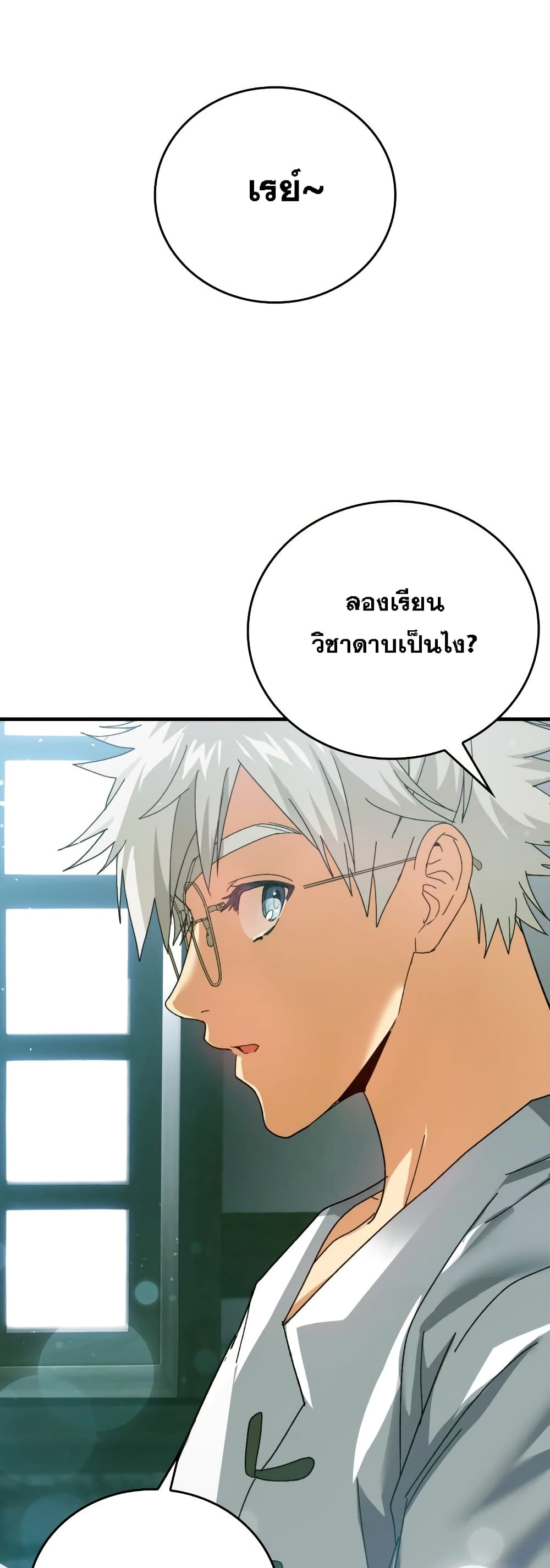 To Hell With Being a Saint, I ตอนที่ 8 16