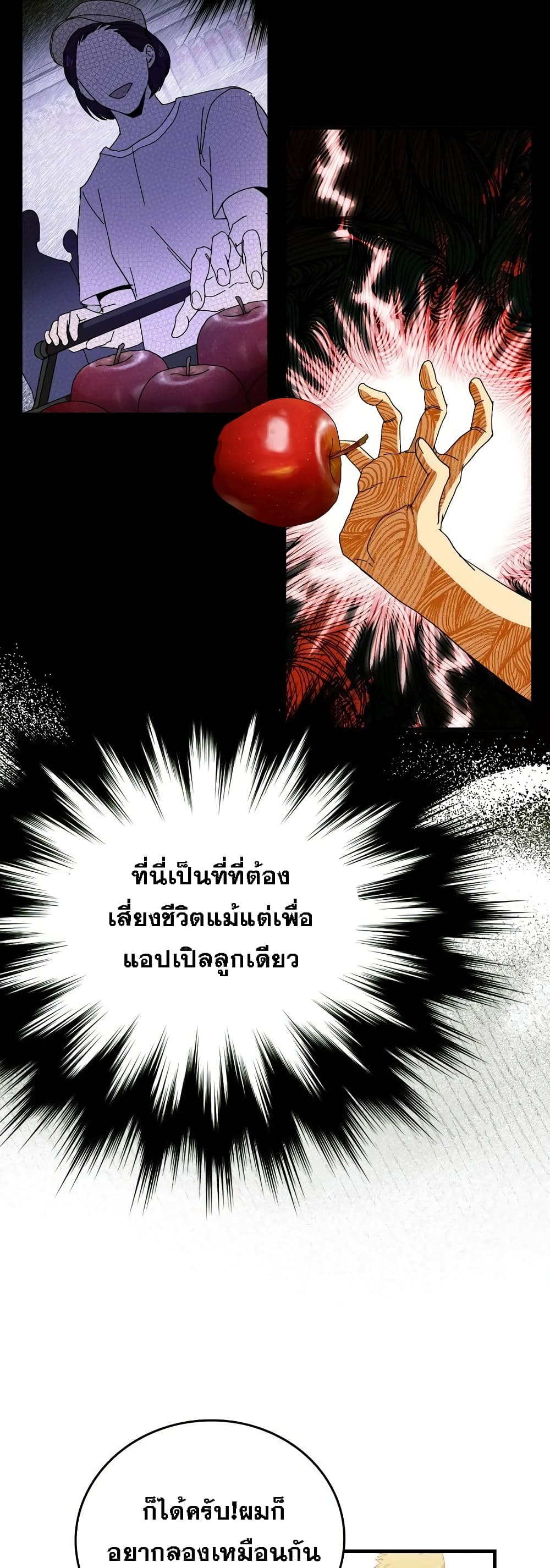 To Hell With Being a Saint, I ตอนที่ 8 19
