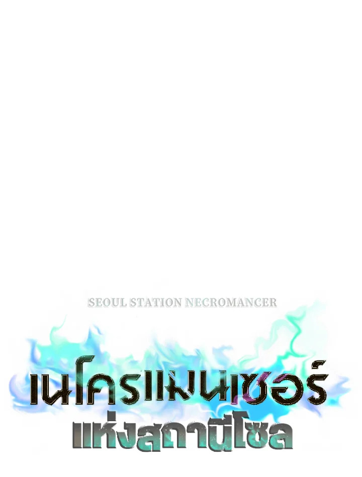 Seoul Station ตอนที่ 82 11