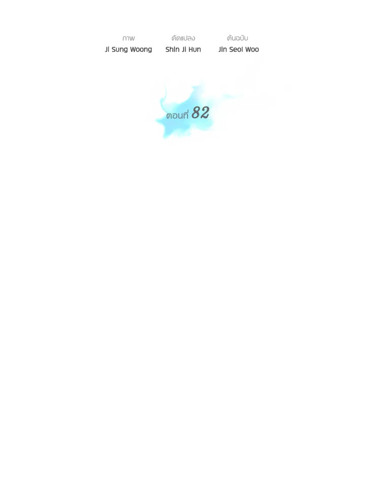 Seoul Station ตอนที่ 82 12
