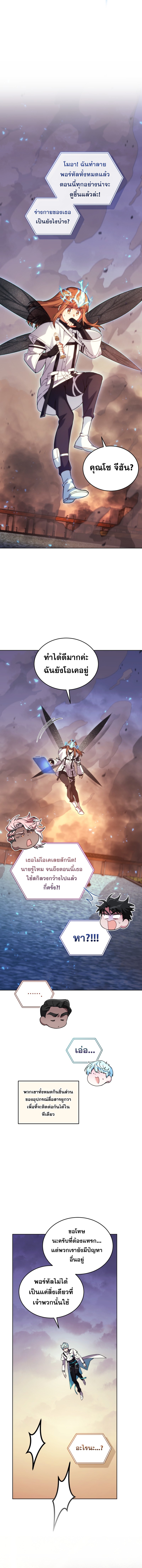 I Stole the Number One Ranker ตอนที่ 82 4