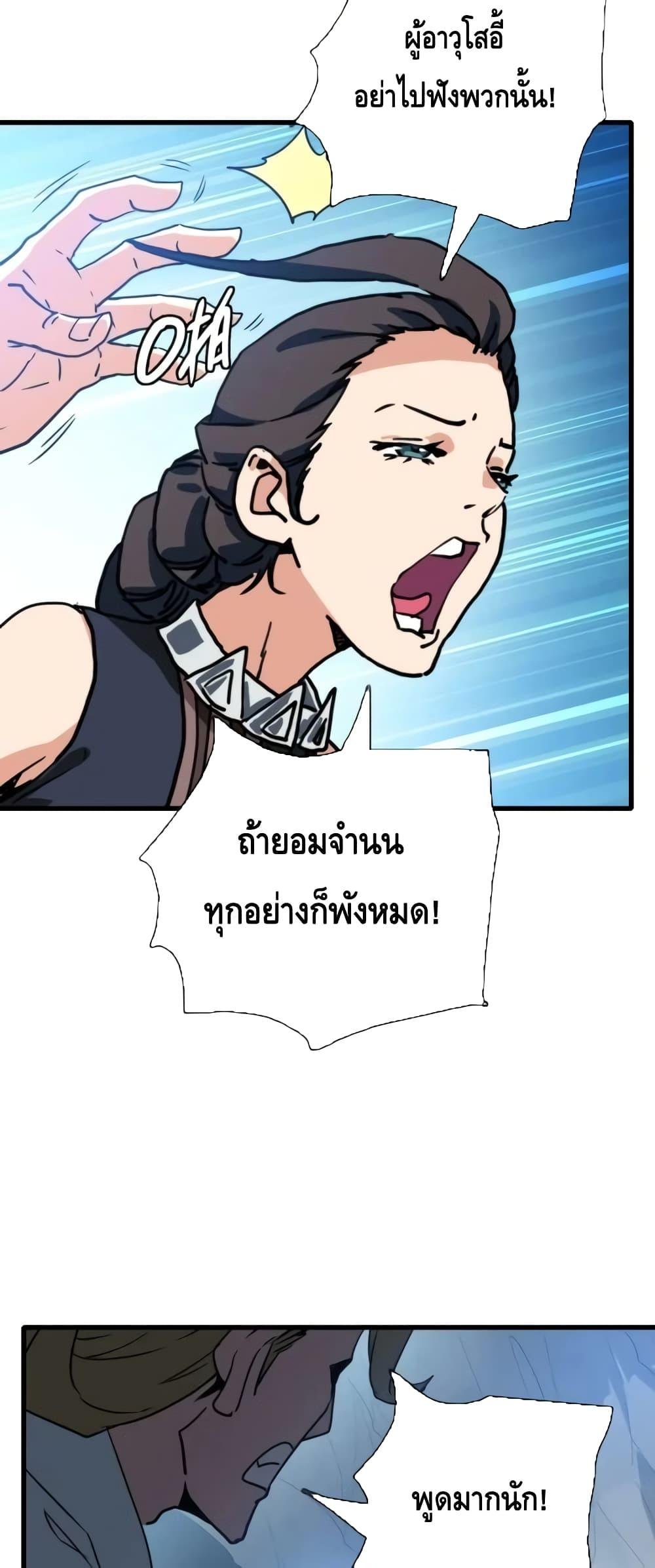 Crazy Leveling System ตอนที่ 82 4