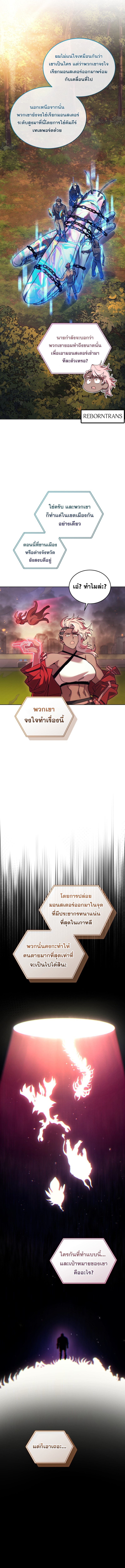 I Stole the Number One Ranker ตอนที่ 82 5
