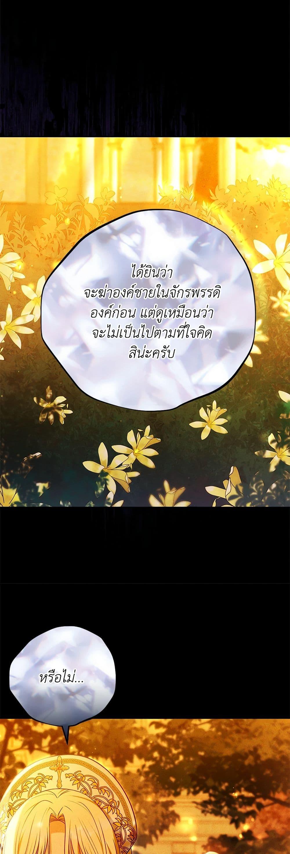 The Male Lead ตอนที่ 82 6