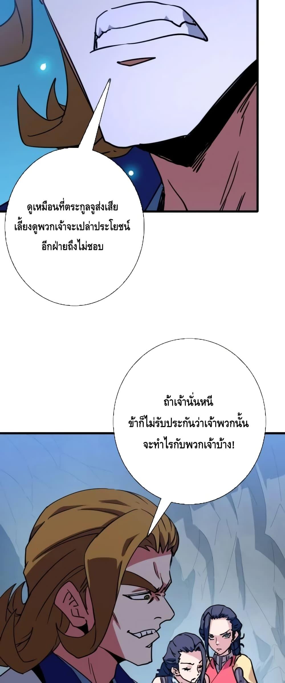 Crazy Leveling System ตอนที่ 82 8