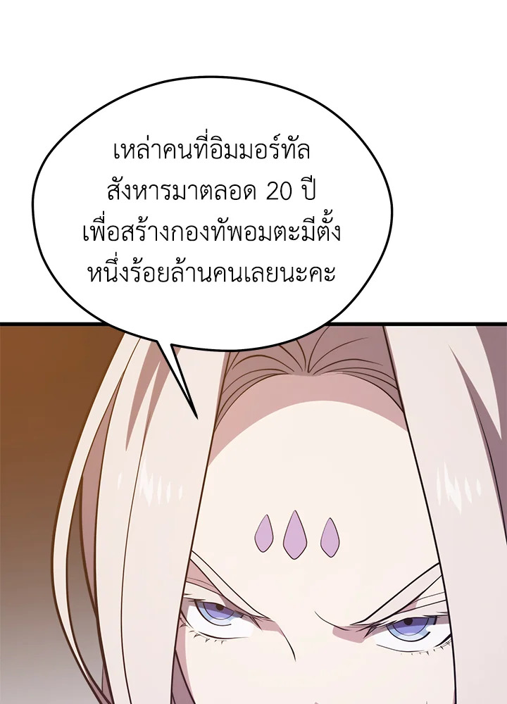 Seoul Station ตอนที่ 82 90