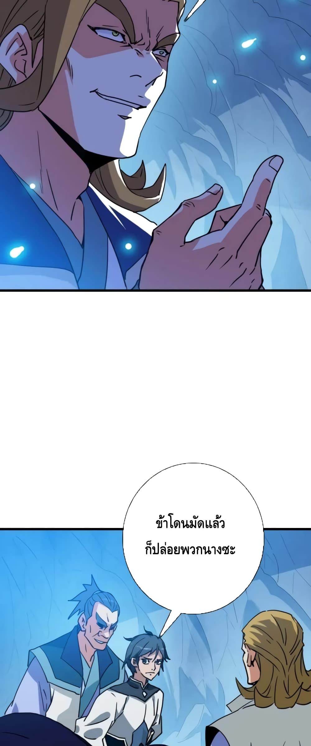 Crazy Leveling System ตอนที่ 82 12