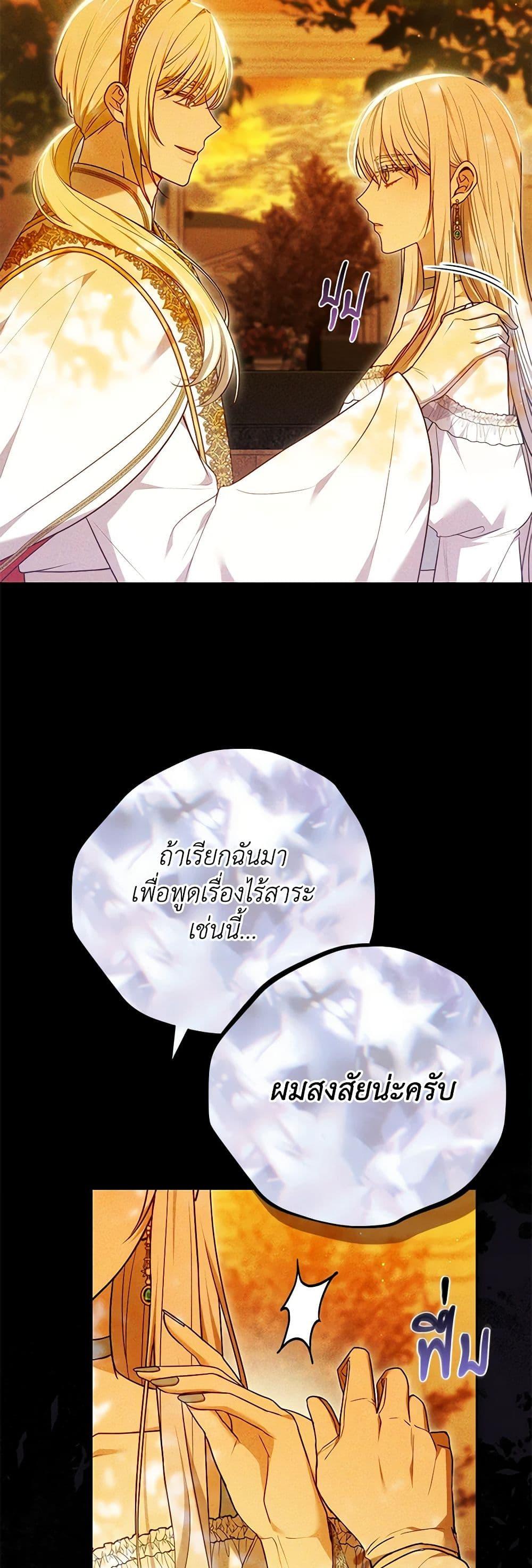 The Male Lead ตอนที่ 82 13