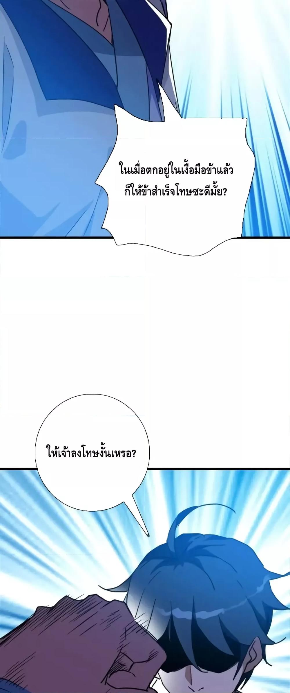 Crazy Leveling System ตอนที่ 82 16