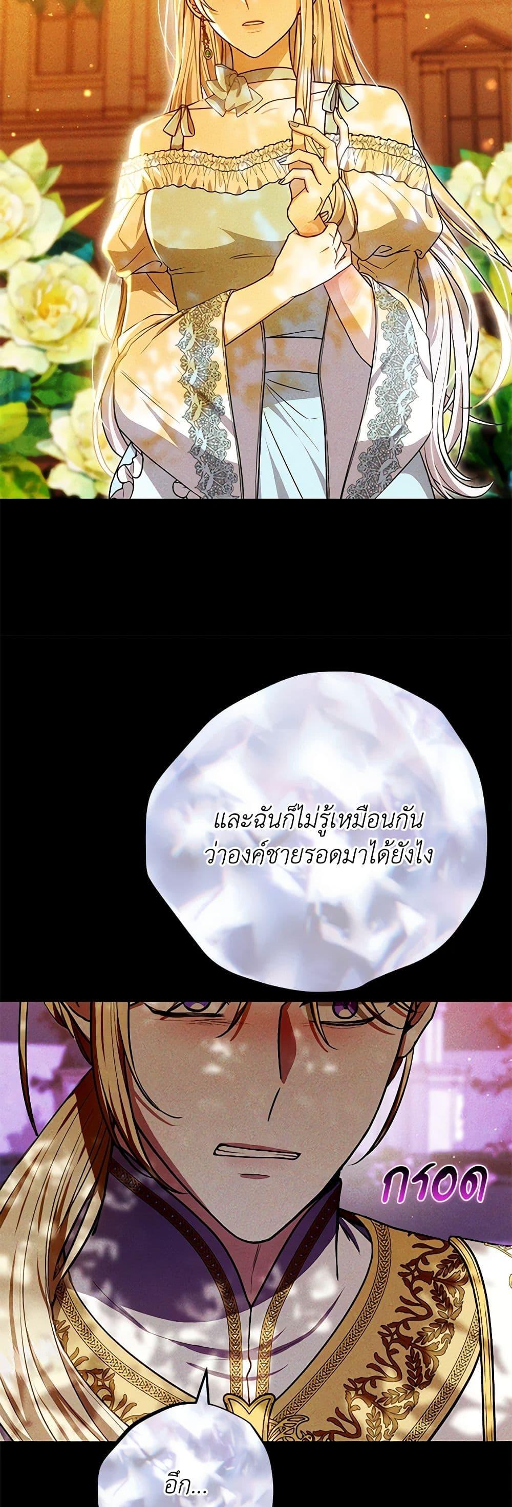 The Male Lead ตอนที่ 82 19